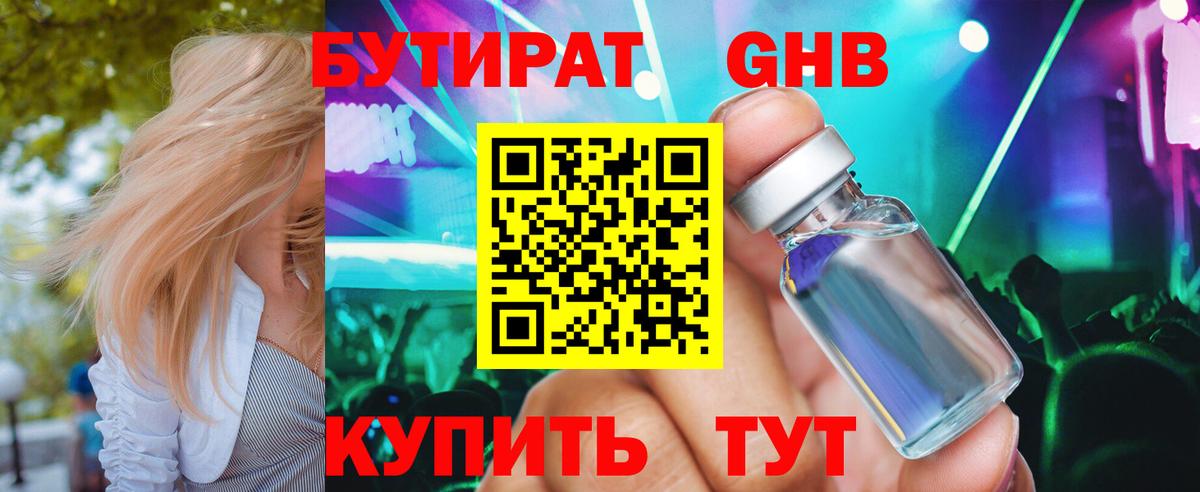 Северск  БУТИРАТ оксибутират  Бутират  Вход с VPN 