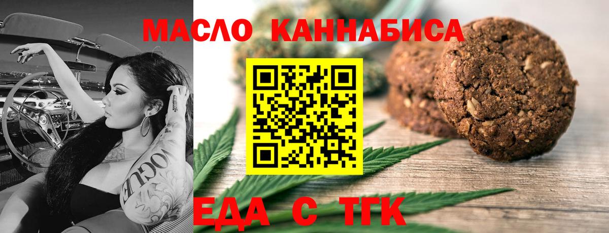 Печенье с ТГК конопля  Вход с VPN  Северск 