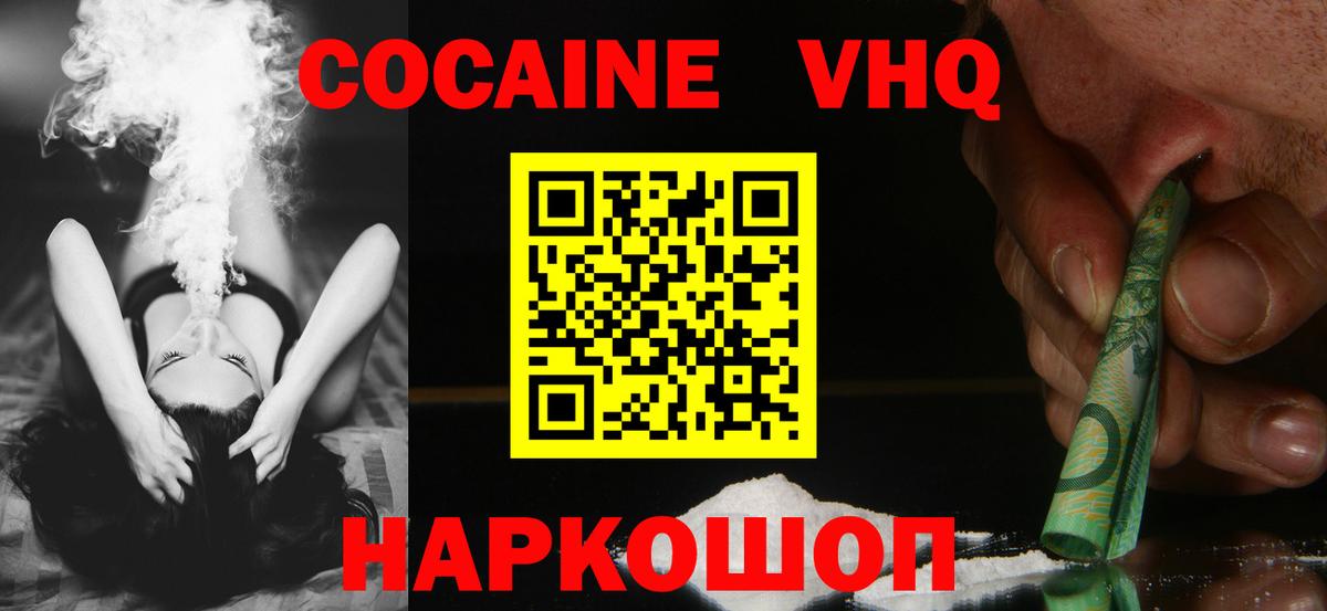 Северск  COCAIN Fish Scale  КОКАИН  Вход с VPN  Cocaine Fish Scale 