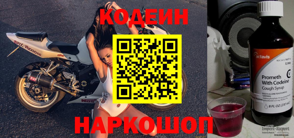 Северск  Кодеиновый сироп Lean напиток Lean (лин)  Вход с VPN 