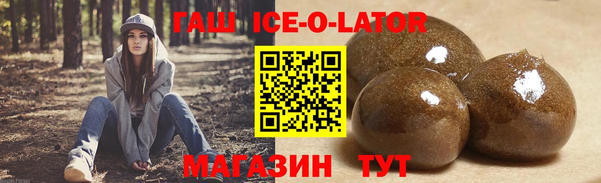ГАШИШ  Вход с VPN  Северск  Гашиш индика сатива  Гашиш Ice-O-Lator 