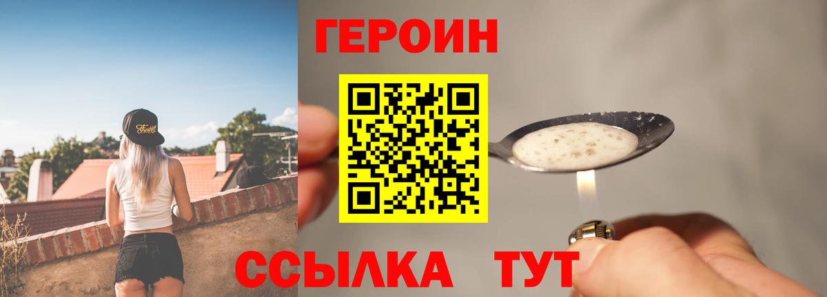 Героин белый  Вход с VPN  Северск 