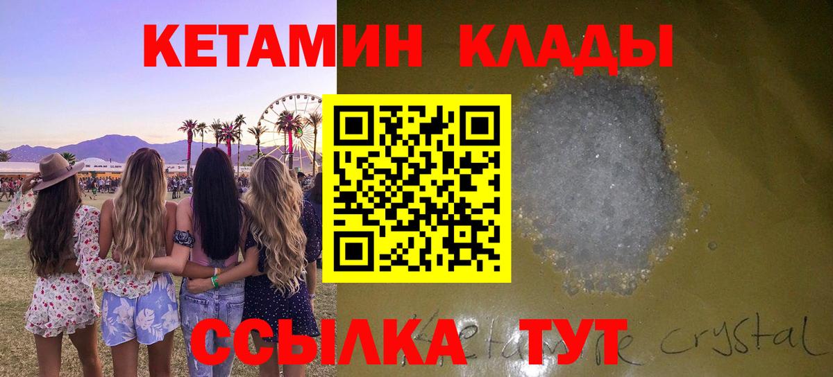 КЕТАМИН ketamine Северск