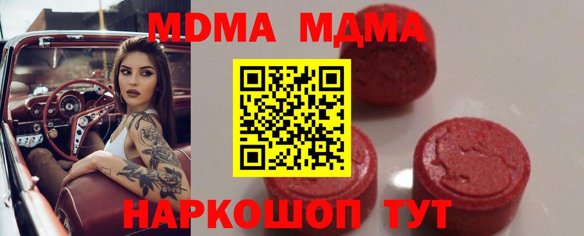 MDMA молли  Вход с VPN  МДМА Molly  Северск 
