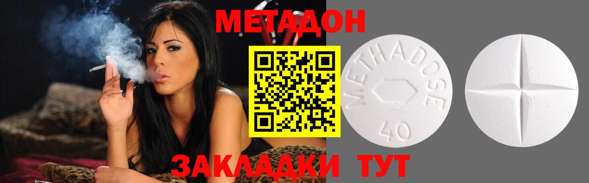 Метадон methadone Северск
