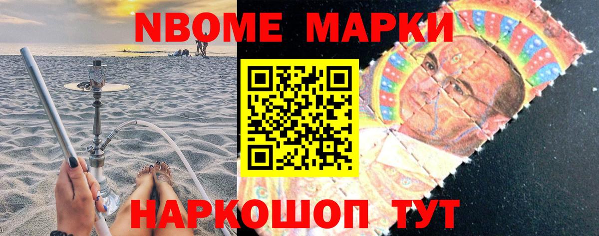 Марки NBOMe 1500мкг Северск